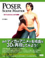 Poser Scene Master