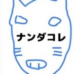落書き→イラスト変換ツール by グーグル