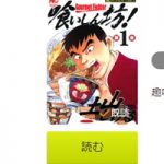 肉まんの丼食いに怒るフードファイト漫画