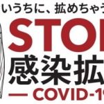 コロナ支援の無料サービス・アイテムまとめ