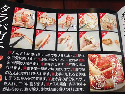 四大蟹食べ比べセットの戻し方解説