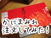 四大カニ食べ比べセットがたまらん！