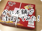 ズワイガニしゃぶしゃぶを大量食い！