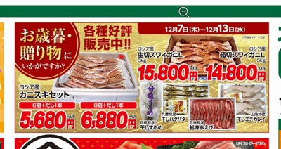 スーパーマルワ