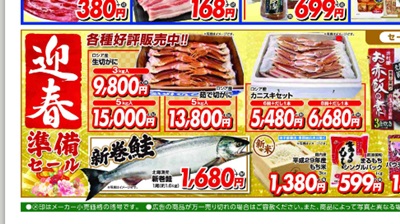 スーパーマルワのチラシ