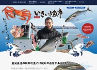 いきいき魚市公式サイト
