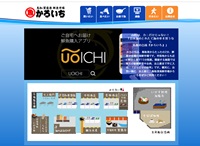 かろいち公式サイト