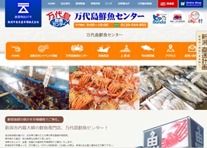 万代島鮮魚センター
