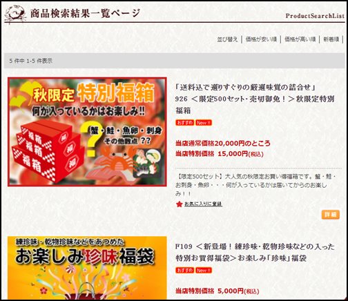 網走水産 福袋・福箱