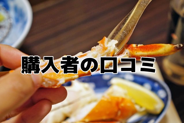 ボイルのタラバガニ