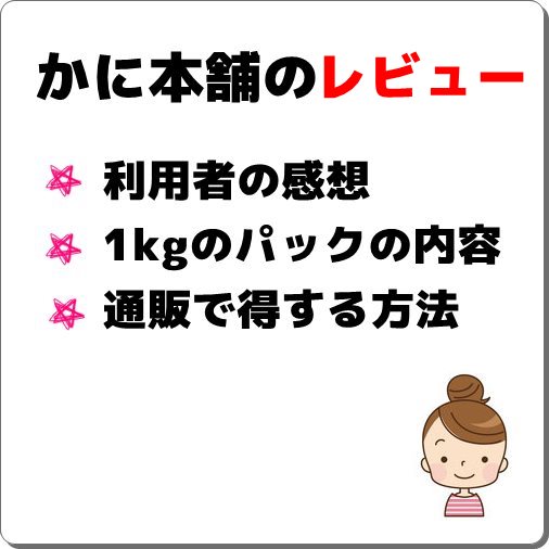 かに本舗のレビュー><noscript><img src=