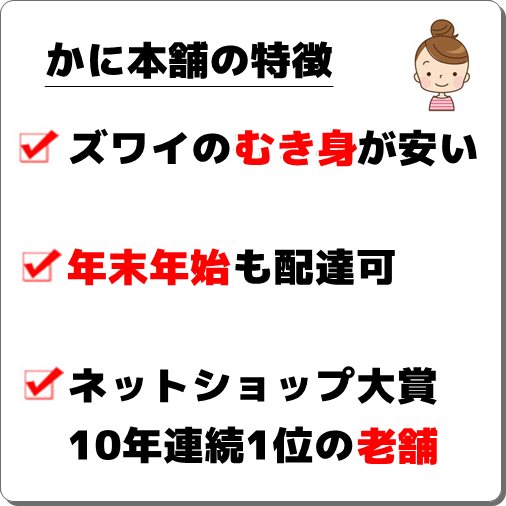 かに本舗の特徴