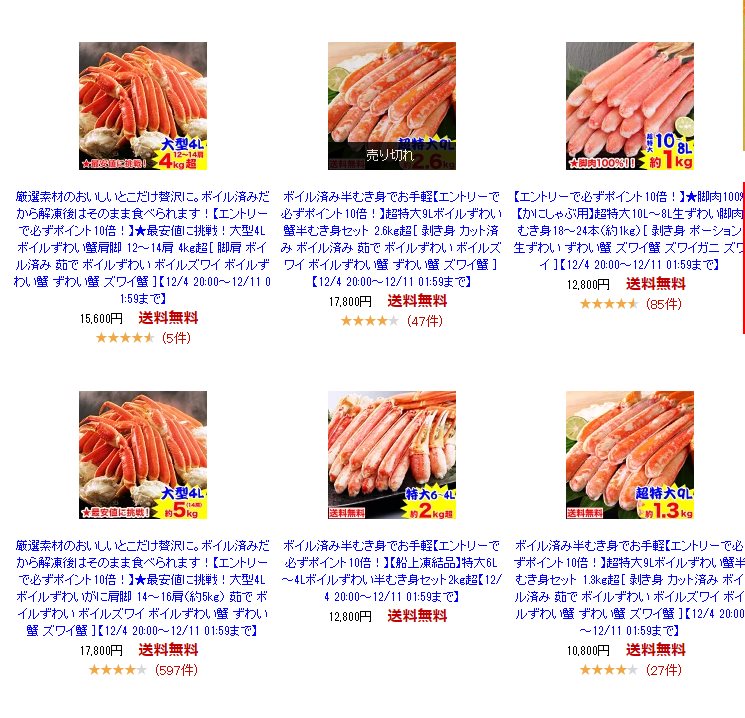 かに本舗楽天のレビュー