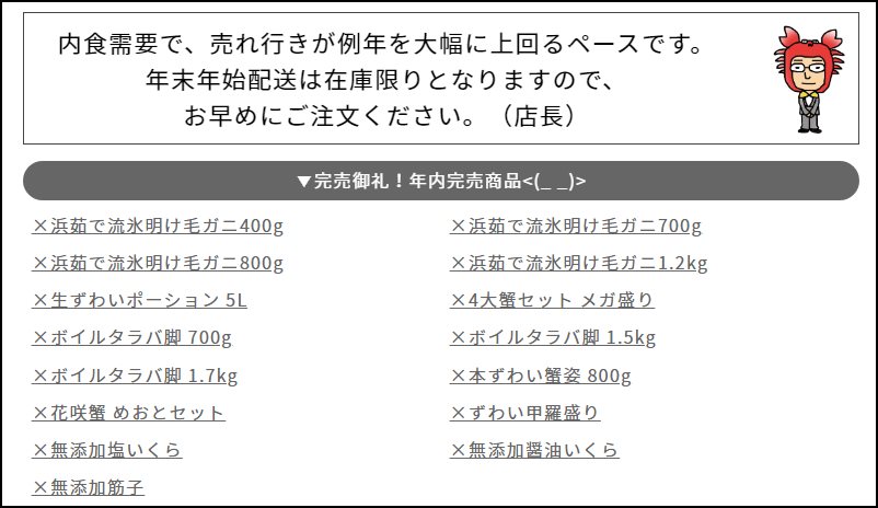 かにまみれの売り切れ状況