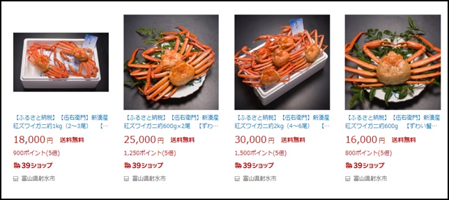 伍右衛門のカニ（ふるさと納税）