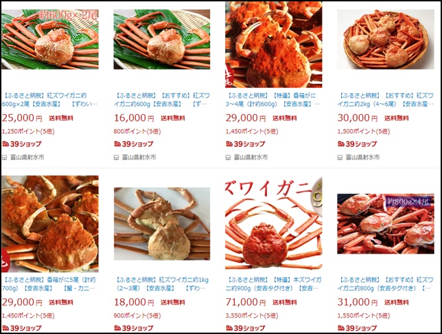 安吉水産のカニ　ふるさと納税