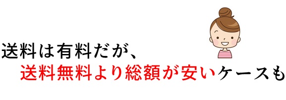 かにまみれの送料は有料