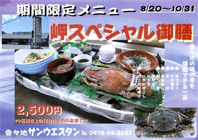 岬スペシャル御膳