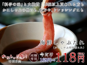 北釧水産の海鮮しゃぶたれ